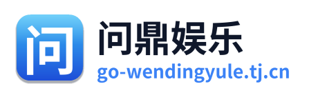 问鼎娱乐